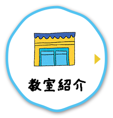 店舗紹介