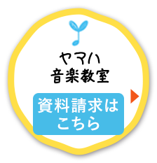 資料請求はこちら